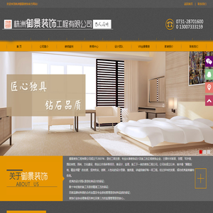 株洲御景装饰工程有限公司株洲装饰,株洲家装,株洲装饰公司,株洲家装公司