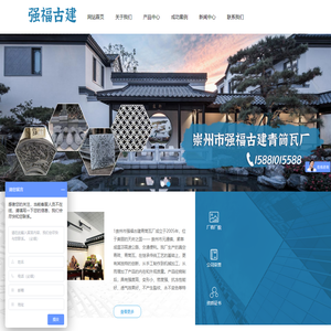 崇州市强福古建青筒瓦厂