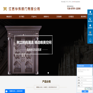 江西华伟铜门有限公司【官网】