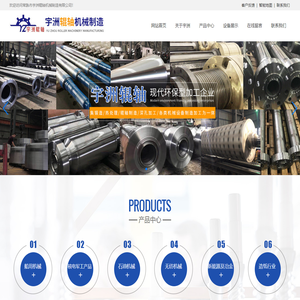 常熟市宇洲辊轴机械制造有限公司