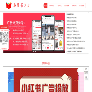 小红书广告之友