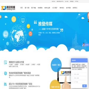 推登传媒