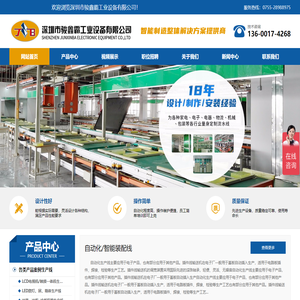 非标定制生产线