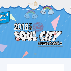 2018江西soul