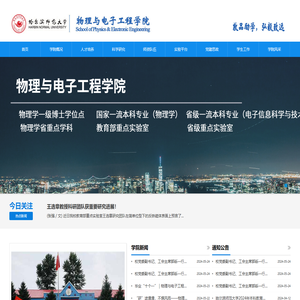 物理与电子工程学院