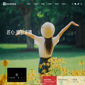 银川中房物业股份有限公司
