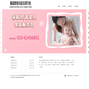 北京市顺义区顺鑫职业技能培训学校