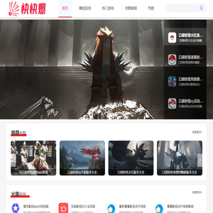 快快爆