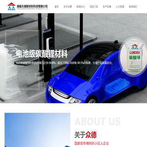 湖南众德新材料科技有限公司