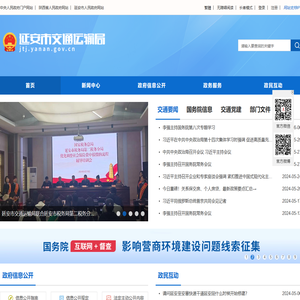 延安市交通运输局