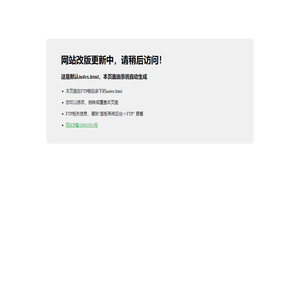 网站改版更新中！