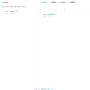 在线JSON校验格式化工具(JSON)
