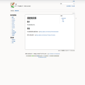 须的知识库