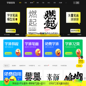 字体传奇网