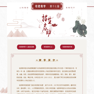和君商学