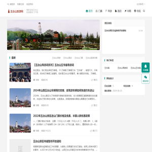 五台山旅游网