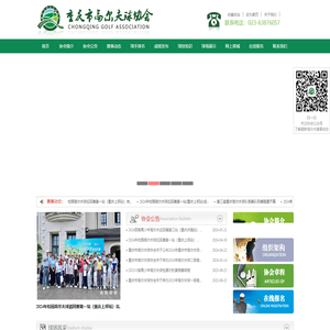 重庆市高尔夫球协会