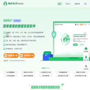 超级兔子数据恢复软件