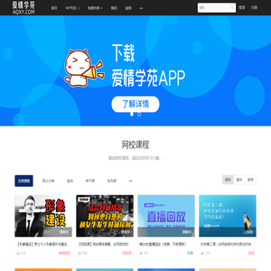 爱情学苑