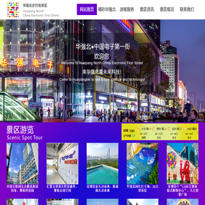 华强北步行街景区