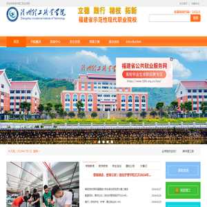 漳州理工职业学院