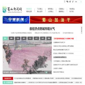 蜀山新闻网