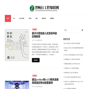 智畅行工控知识网