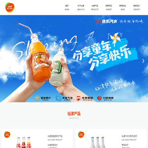 仙津饮料官方网站