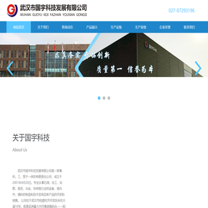 武汉国宇科技发展有限公司