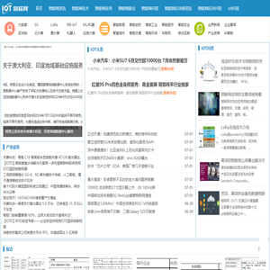 物联网(iot)产业网站
