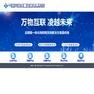 气瓶充装质量追溯信息系统