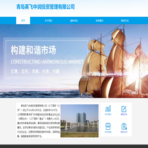 青岛英飞中润投资管理有限公司