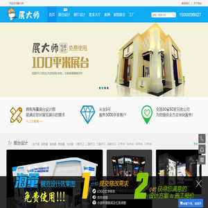 展大师：展览展示专家