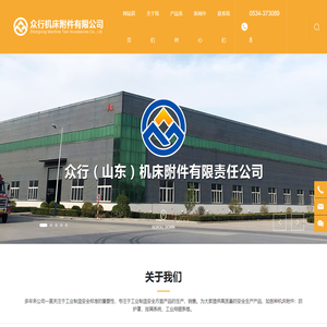 众行（山东）机床附件有限公司