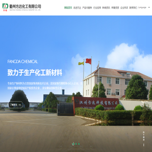 衢州方达化工有限公司