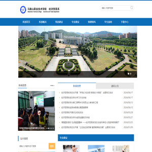 ===马鞍山职业技术学院经济贸易系经济贸易系欢迎您===