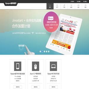 xpaper数字报刊软件