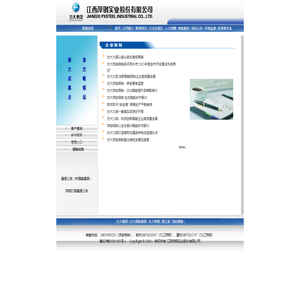 江西萍钢实业股份有限公司