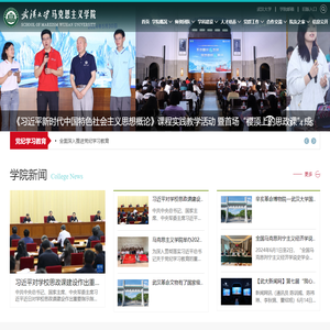 武汉大学马克思主义学院
