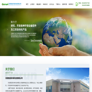 沈阳格润环保科技有限公司