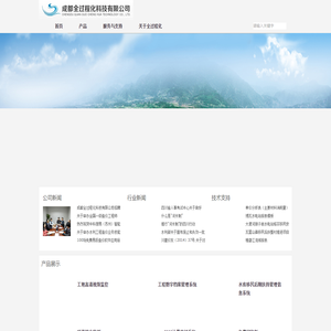 成都全过程化科技有限公司