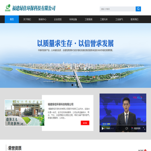 福建绿佳环保科技有限公司