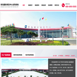 青岛国际博览中心试驾场地