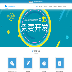 App定制开发,微信开发,企业网站开发,软件外包公司