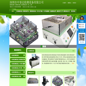 自动化测试设备,自动化软件测试,自动化测试工具,深圳市中誉达自动化测试设备有限公司,机械测试设备