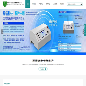 深圳市利宏医疗器械有限公司