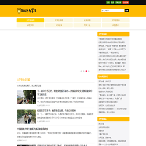 大学生新闻