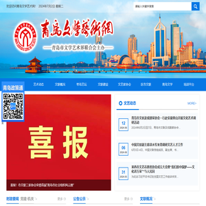 青岛文学艺术网