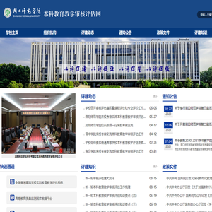 周口师范学院本科教育教学审核评估网