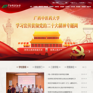 广西中医药大学